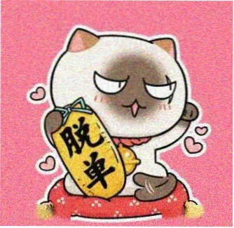 班迪特角色头像